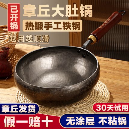 章丘大肚腩铁锅加深纯手工锻打官方旗舰家用熟铁炒锅无涂层不粘锅