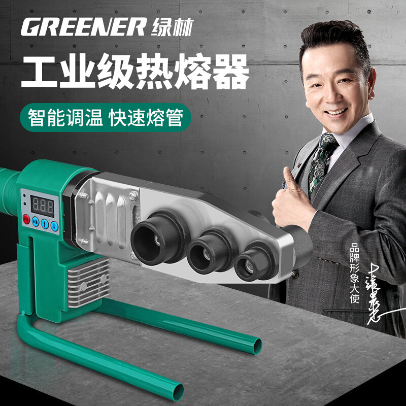 绿林ppr热熔器热熔机水烫管热容大功率电热枪焊接器新款数显控温图片