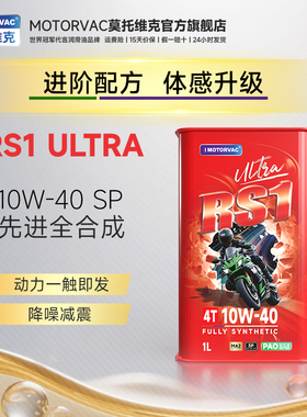 莫托维克 RS1 ULTRA  10W40四季四冲程摩托车耐高温全合成机油MA2