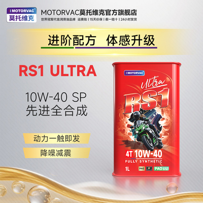 莫托维克RS1ULTRA10W40机油