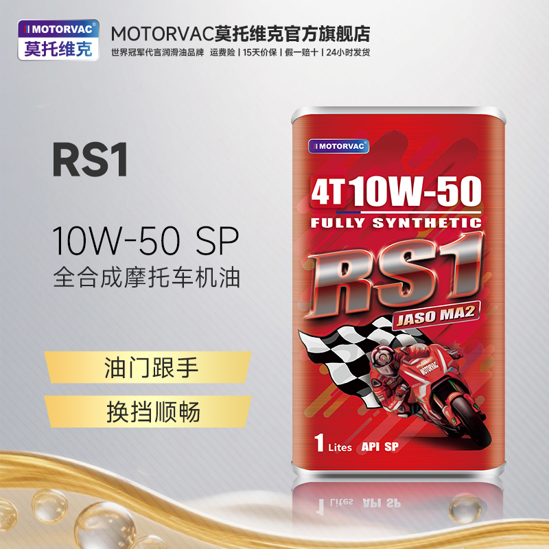 莫托维克四类全合成机油高温抗磨