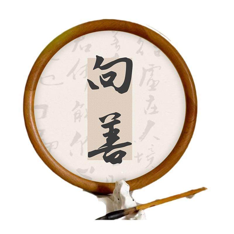 圆形实木相框摆件摆台创意黑胡桃木柚木画框复古书法摆件摆台,家居饰品,DIY亲子装饰画,淘宝优惠券,粉丝福利购,淘宝优惠卷