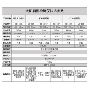 联辉诚LH-131红外光辐照计LH-129红外功率计红外LED光强度照度计