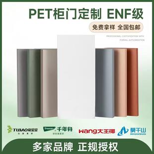 PET柜门定制轻奢肤感衣柜门板定做ENF级欧松板OSB高光整体橱柜酒