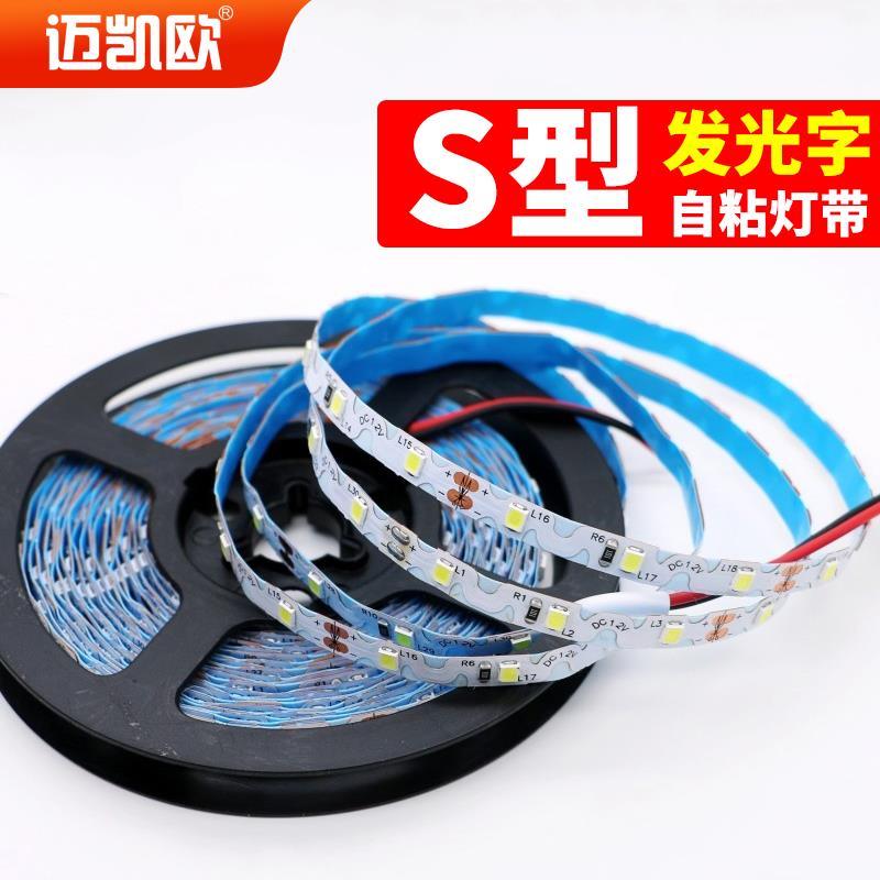 led灯带S型2835迷你广告发光字12V自粘软灯带高亮树脂字贴片灯条