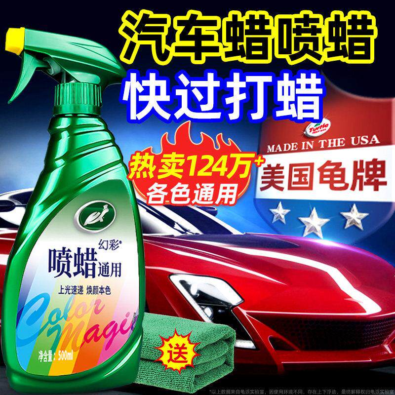 龟牌汽车蜡打蜡保养手喷蜡上光腊漆面专用液体镀膜车漆抛光养护剂