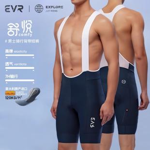 专业竞技公路自行车骑行裤 男双箭头坐垫夏季 exp骑行背带短裤 EVR