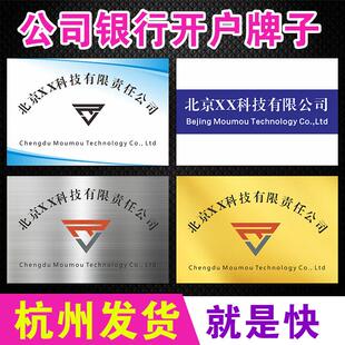 杭州公司银行开户临时KT板定制pvc泡沫板拍照用广告牌门牌定做