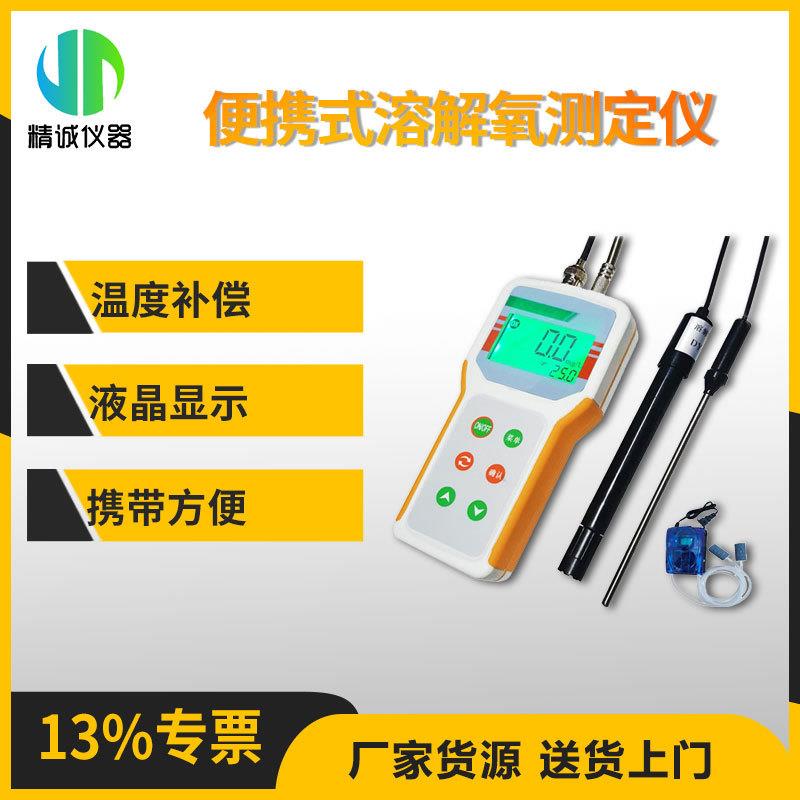 溶解氧测定仪 水产鱼塘养殖海污含氧量便携台式笔式水质检测仪