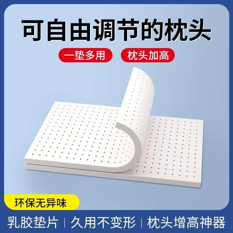 乳胶枕头垫片枕芯加高加厚增高超薄低矮硅胶橡胶平枕2cm可调节1cm