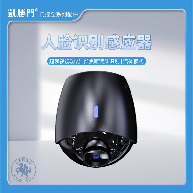 凯胜门正品自动感应玻璃门人脸识别感应器微波探测红外线探头防夹