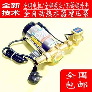 家用增压泵全自动静音自来水管道加压泵太阳能燃气电热水器增压泵