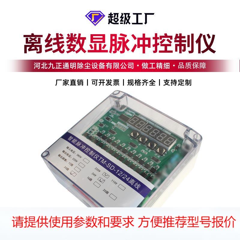 厂家直供TM-SD-24L可程式设计脉冲阀喷吹控制器 无接触点24路脉冲