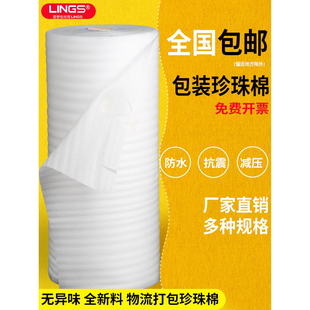 珍珠棉epe包装膜快递包装材料防震泡沫内衬打包膜垫子泡沫垫50cm