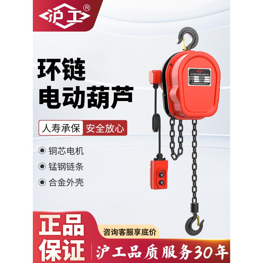沪工电动葫芦380V小吊机环炼起重提升机1/2吨3/5吨家用小型升降