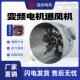 G型变频电机散热通风机专用通风机冷却风扇G80A G400A外转子G280A