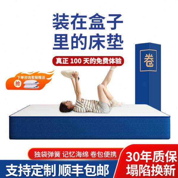 家用席梦思卧室记忆棉乳胶软垫20cm加厚压缩卷包盒子独立弹簧床垫