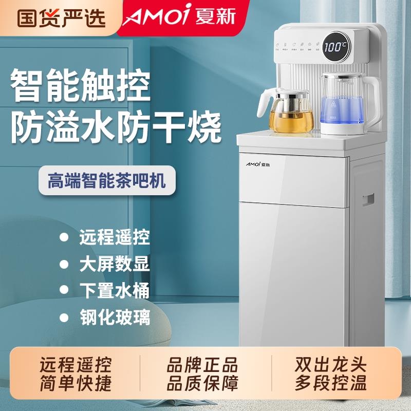 2025年新款茶吧机家用立式下置水桶饮水机语音制冷热烧水两用台式