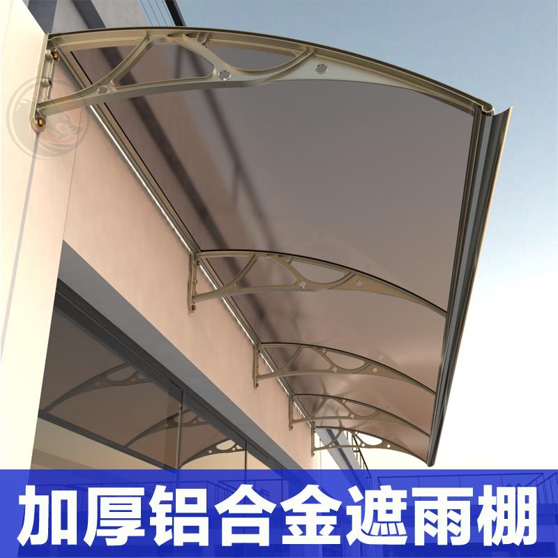 铝合金雨棚家用窗户庭院门头防雨挡板屋檐阳台防飘雨户外遮阳雨搭