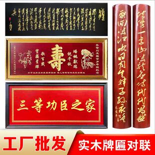 定制三等功臣之家牌匾实木寿匾书法字画 画彷古祠堂弧形抱柱对联