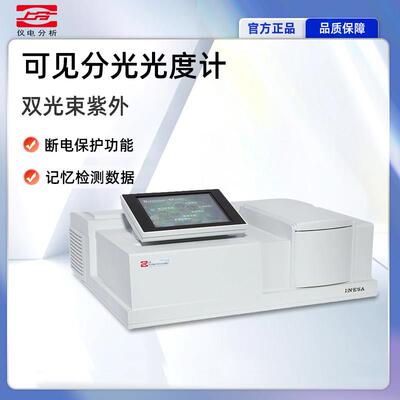 上海上分仪电分析L3/L5/L6/L8/L9双光束紫外可见分光光度计光谱仪