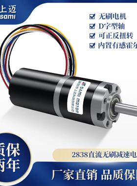 28-2838无刷直流行星齿轮减速电机12v24v内置驱动调速低速微型小