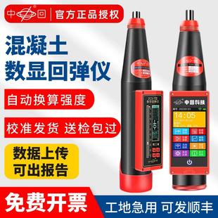 乐陵中回ZC3-T数显回弹仪混凝土强度检测仪ZC450-U高强砼回弹仪器