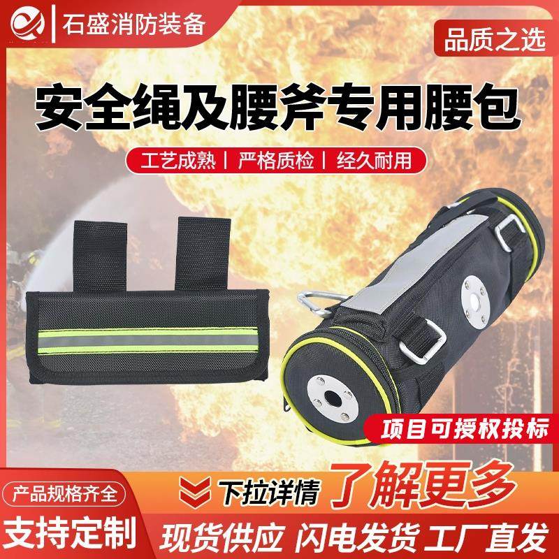 一体式消防安全绳及腰斧专用腰包可携式消防绳包腰包工具包腰斧包