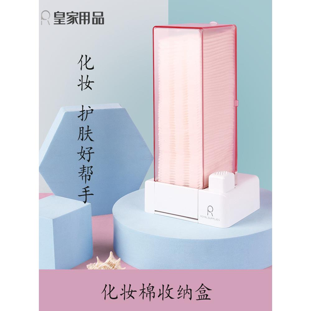 懒人自动化妆棉收纳盒壁挂棉片梳妆台按压式卸妆棉盒轻奢皇家用品