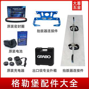 格勒堡電動(dòng)吸盤原裝 密封圈保壓圈電池充電器背包外箱配件大全