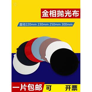 带胶金相抛光布金相抛光织物 丝绸呢料帆布丝绒羊绒 抛光剂耗材