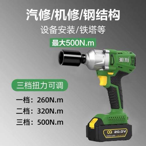 湘利无刷电动扳手电池320 360 500大扭力架子工汽修冲击风炮超泉