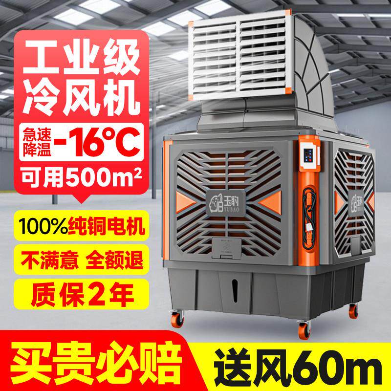 工业级冷风机移动空调扇大风量蒸发式冷风扇家用加水制冷工厂商用