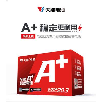 电动车电池48v20ah72V60v20ah天能真黑金全新电瓶车爱玛雅迪立马