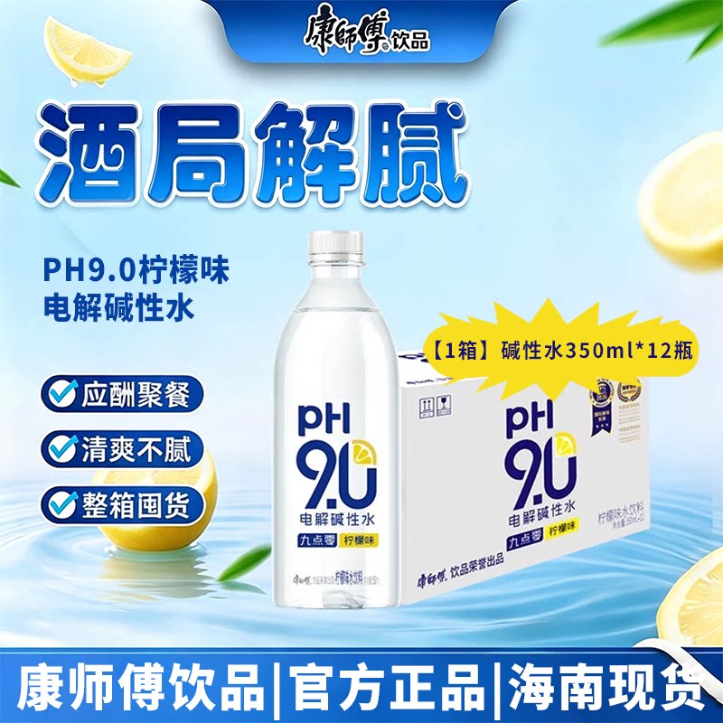 康师傅电解质碱性水ph9.0柠檬味350ml酒局解腻饮用水整箱聚餐囤货