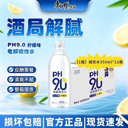 康师傅电解质碱性水ph9.0柠檬味350ml酒局解腻饮用水整箱聚餐囤货