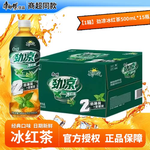 康师傅劲凉冰红茶大瓶薄荷金银花清凉口感火锅烧烤解腻整箱囤货