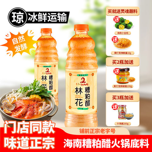 林花糟粕醋火锅底料海南正宗铺前老街老字号酸辣汤底瓶装门店同款