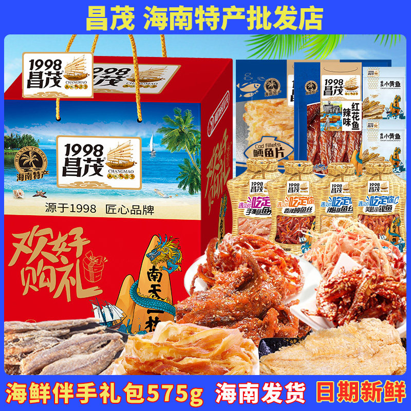 海南特产昌茂海鲜零食礼盒575g即食礼盒三亚伴手礼鱿鱼丝礼包