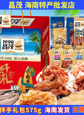 海南特产昌茂海鲜零食礼盒575g即食礼盒三亚伴手礼鱿鱼丝礼包