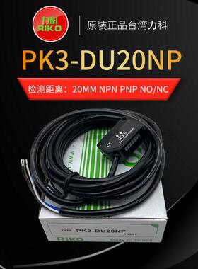 光电开关PK3-DU20NP PK3-DU50NP PK3-5N PK3-R2NP PK3-10NP力科