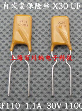 【拍1发20】直插自恢复保险丝 RUEF110 X30 UF110 30V 1.1A 泰科