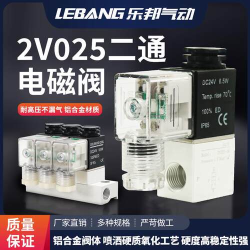 24V两位两通气动电磁阀电阀气阀一进一出2V025-08/06集成阀组常开