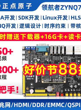 正点原子领航者ZYNQ开发板FPGA板XILINX 7010 7020 PYNQ Linux