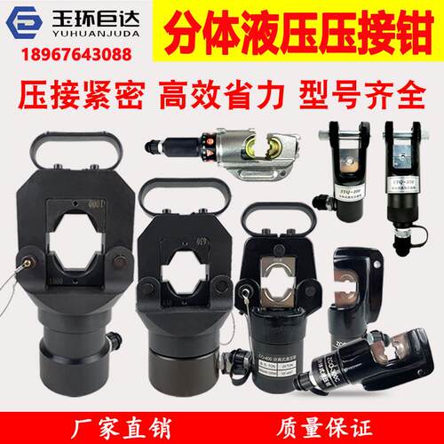 分体式压线钳240/300/400/500/630/1000电动液压钳电缆铜铝鼻压接