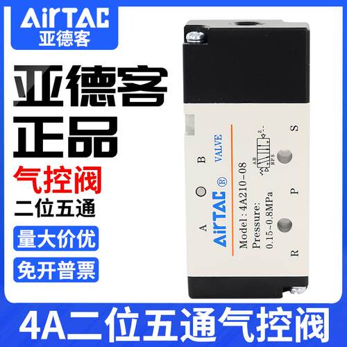 亚德客二位五通控制电子阀4A11006 4A210-08气动阀电磁阀4A310-10