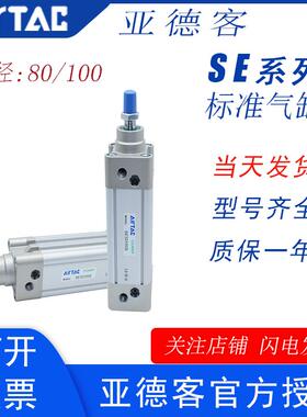 亚德客SE标准气缸80/ 100X25X50X75X100X125X150X175X200X250-S