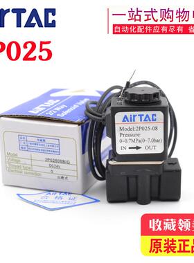 亚德客2P025-08 二位二通电磁阀 流体阀 2P02508BIG 2P02508AIG