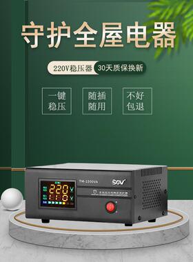 sov稳压器220V家用大功率全自动工业调单相电压稳定器空调升压器