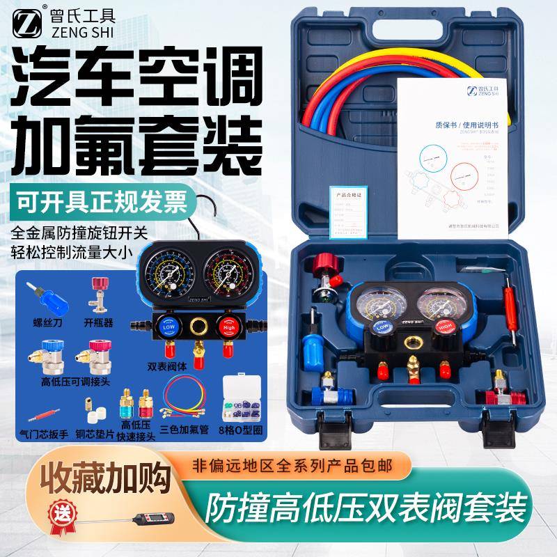 曾氏亿森134冷媒汽车空调精准加氟雪中压力表双表阀工具套装专用